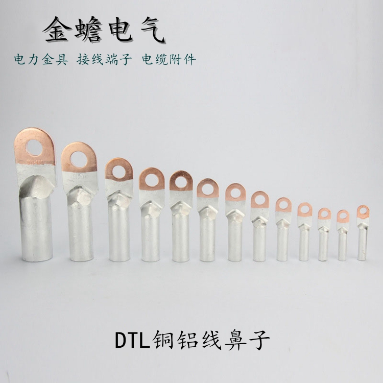 銅鋁接線鼻子_DTL-150mm_國標銅鋁線鼻子